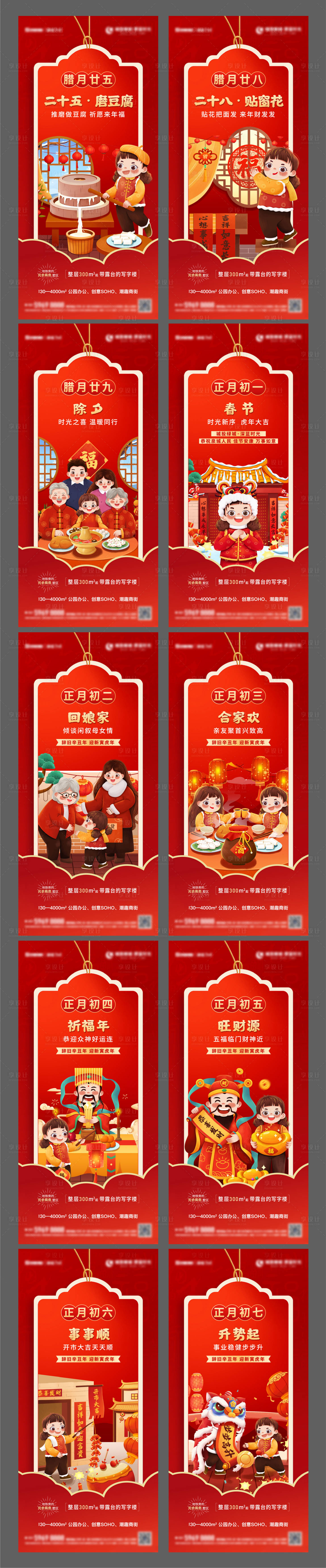 源文件下载【享设计】搜索编号：98860014151359458【地产新年年俗插画系列单图】