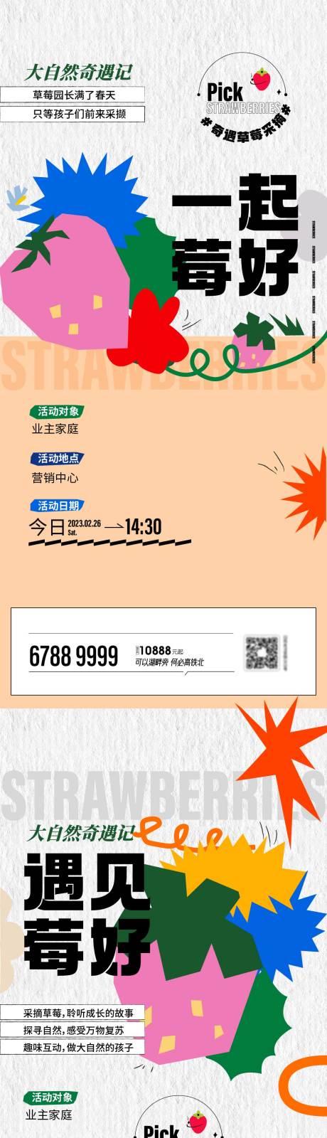 源文件下载【春季摘草莓文旅海报】编号：48640014310968064