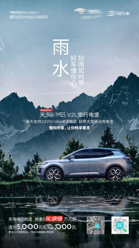 源文件下载【汽车雨水海报】编号：60020014402416205