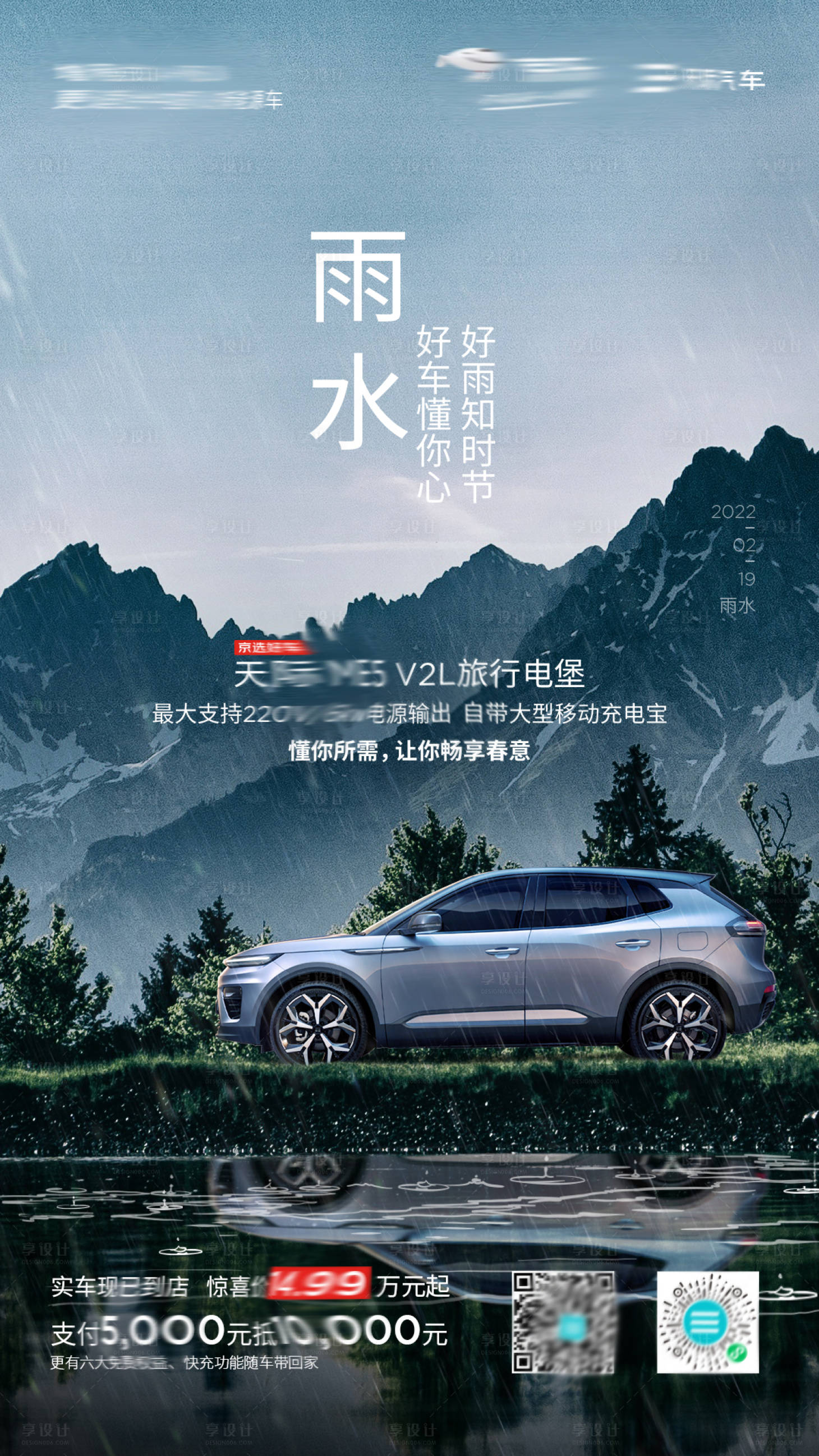 源文件下载【汽车雨水海报】编号：60020014402416205