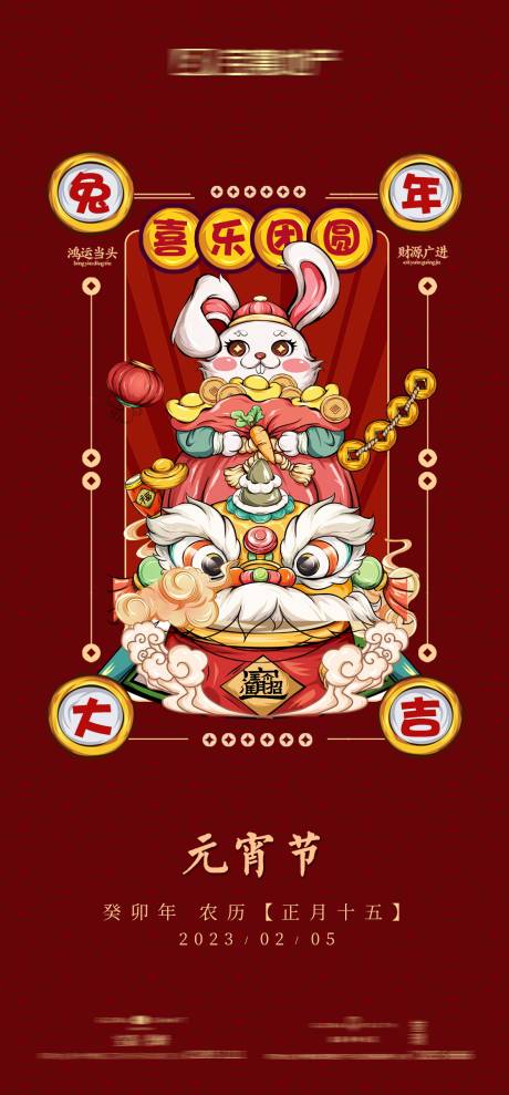 源文件下載【元宵節海報】編號：42430014404728840