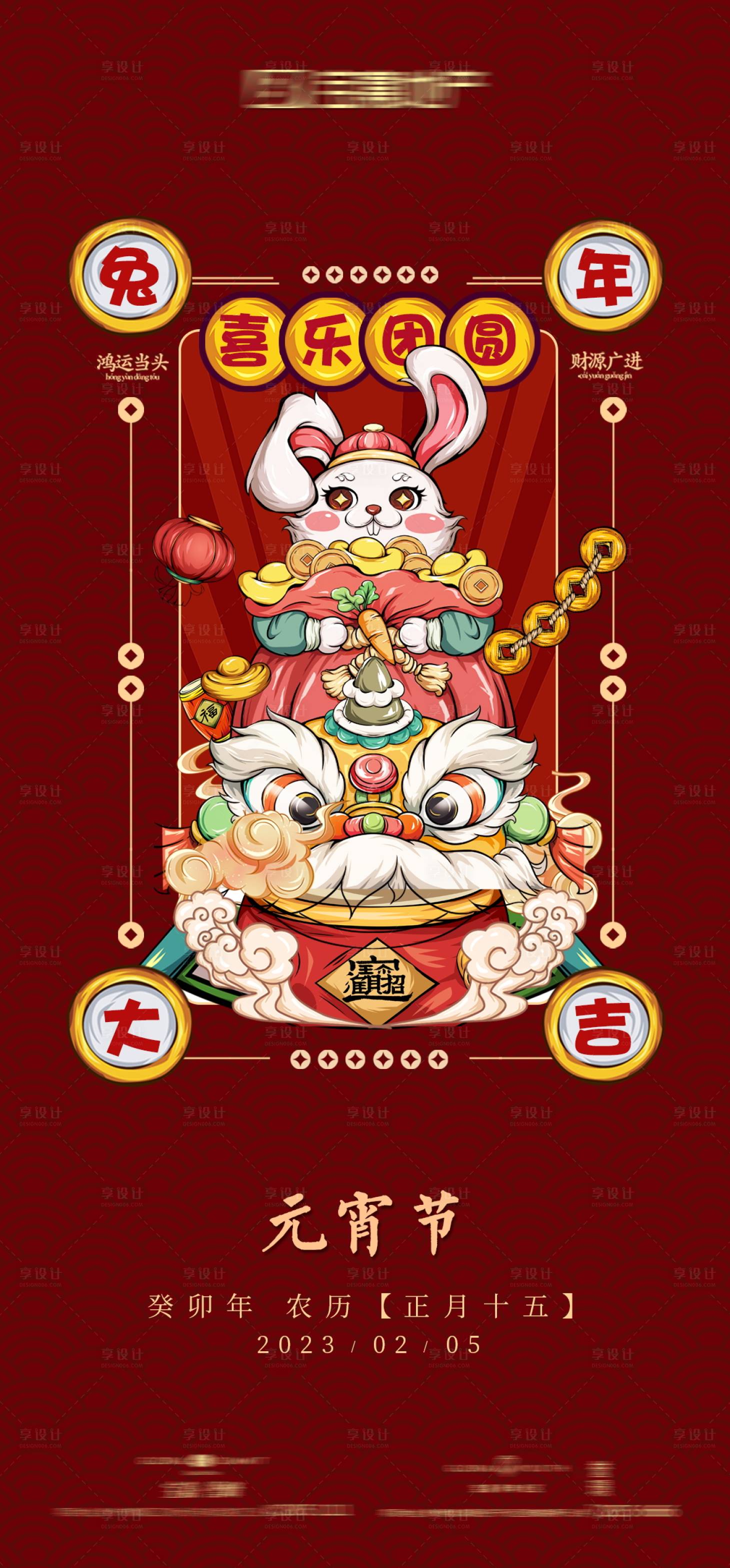 源文件下载【享设计】搜索编号：42430014404728840【元宵节海报】