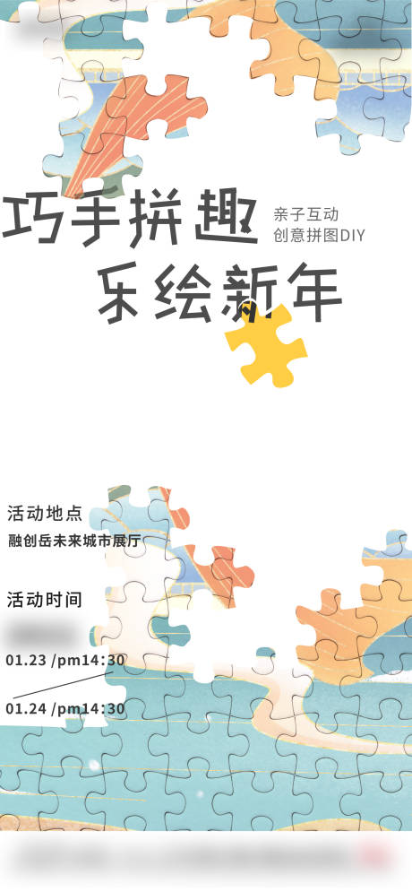 源文件下载【乐绘拼图活动单图】编号：56380014395408906