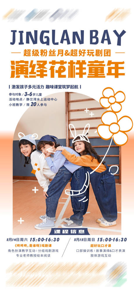 编号：20230101194820530【享设计】源文件下载-儿童戏剧活动海报
