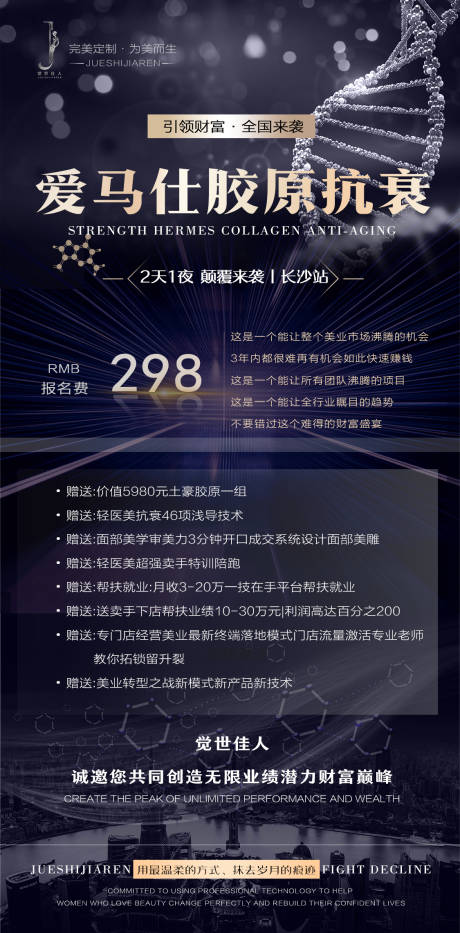 源文件下载【医美造势课程黑金海报】编号：20230113201843654