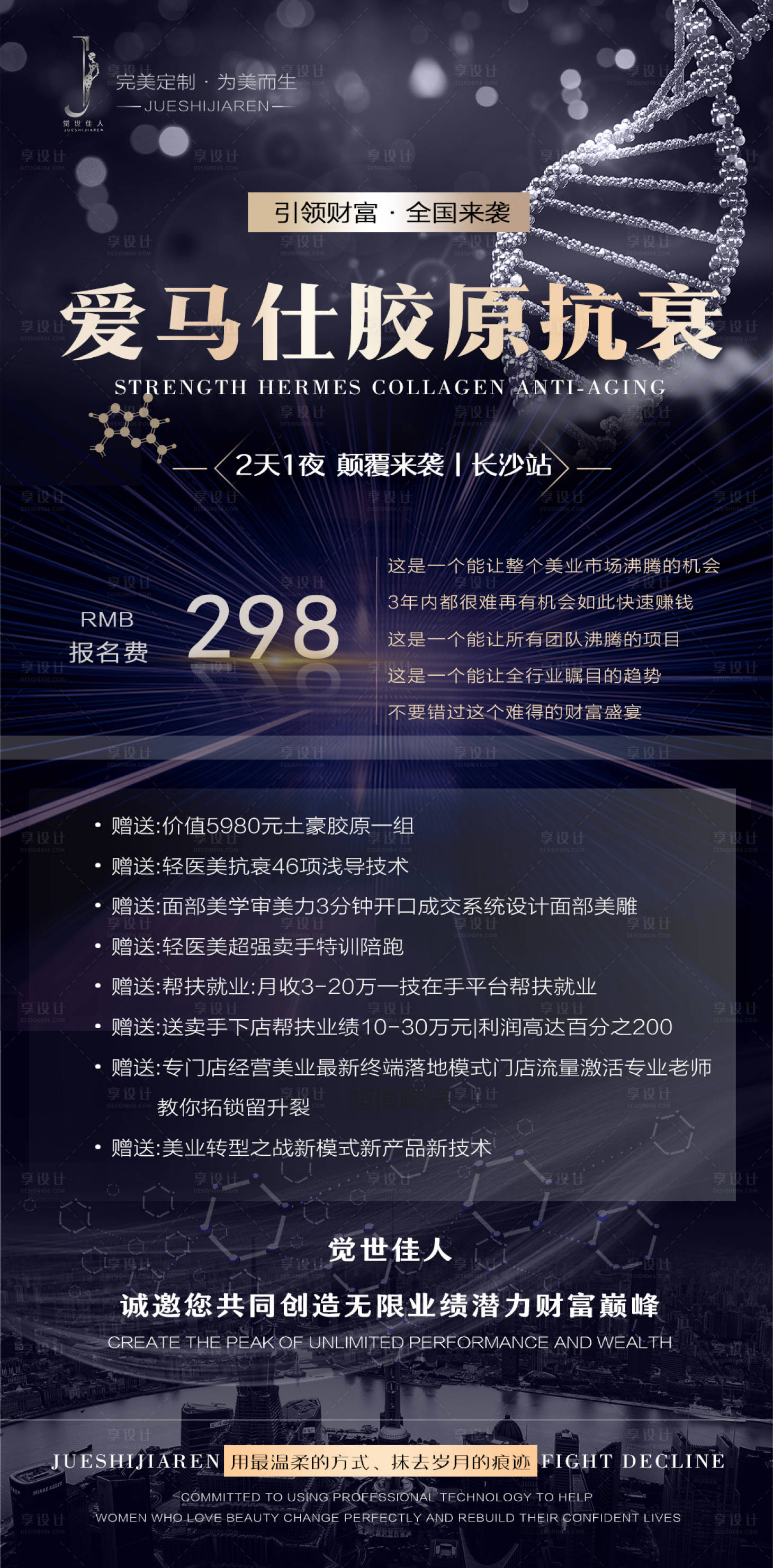 源文件下载【医美造势课程黑金海报】编号：18060014260242360