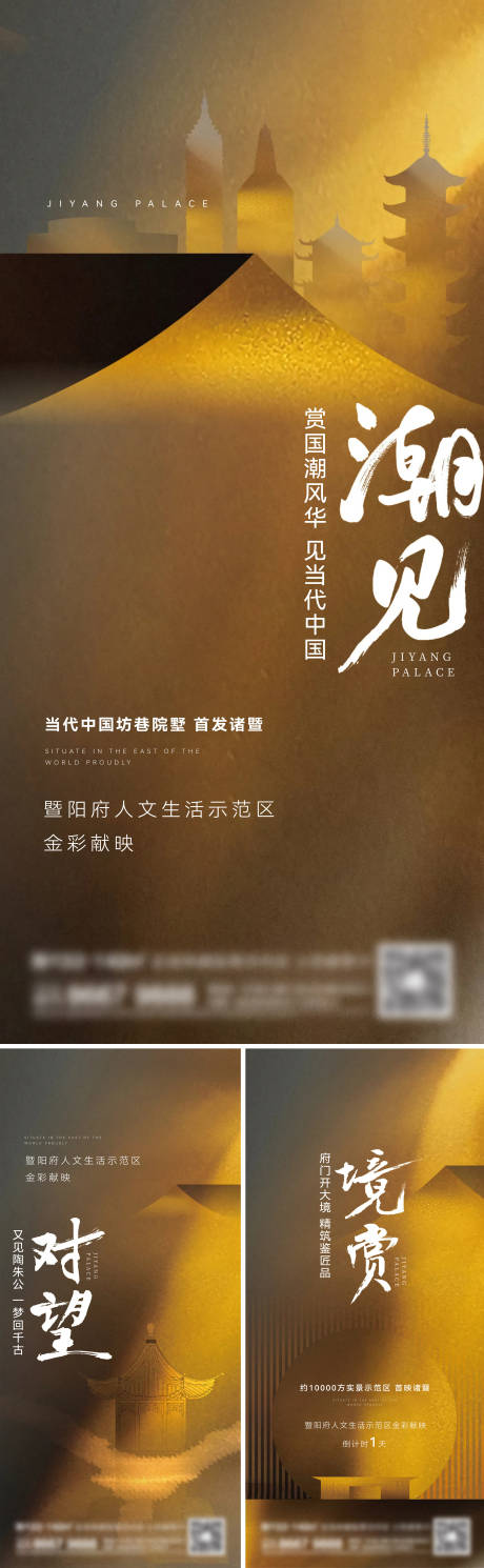 源文件下载【地产新中式系列刷屏】编号：92810014160376818