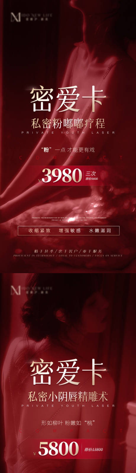 源文件下载【医美私密养护系列海报】编号：77030014106916843
