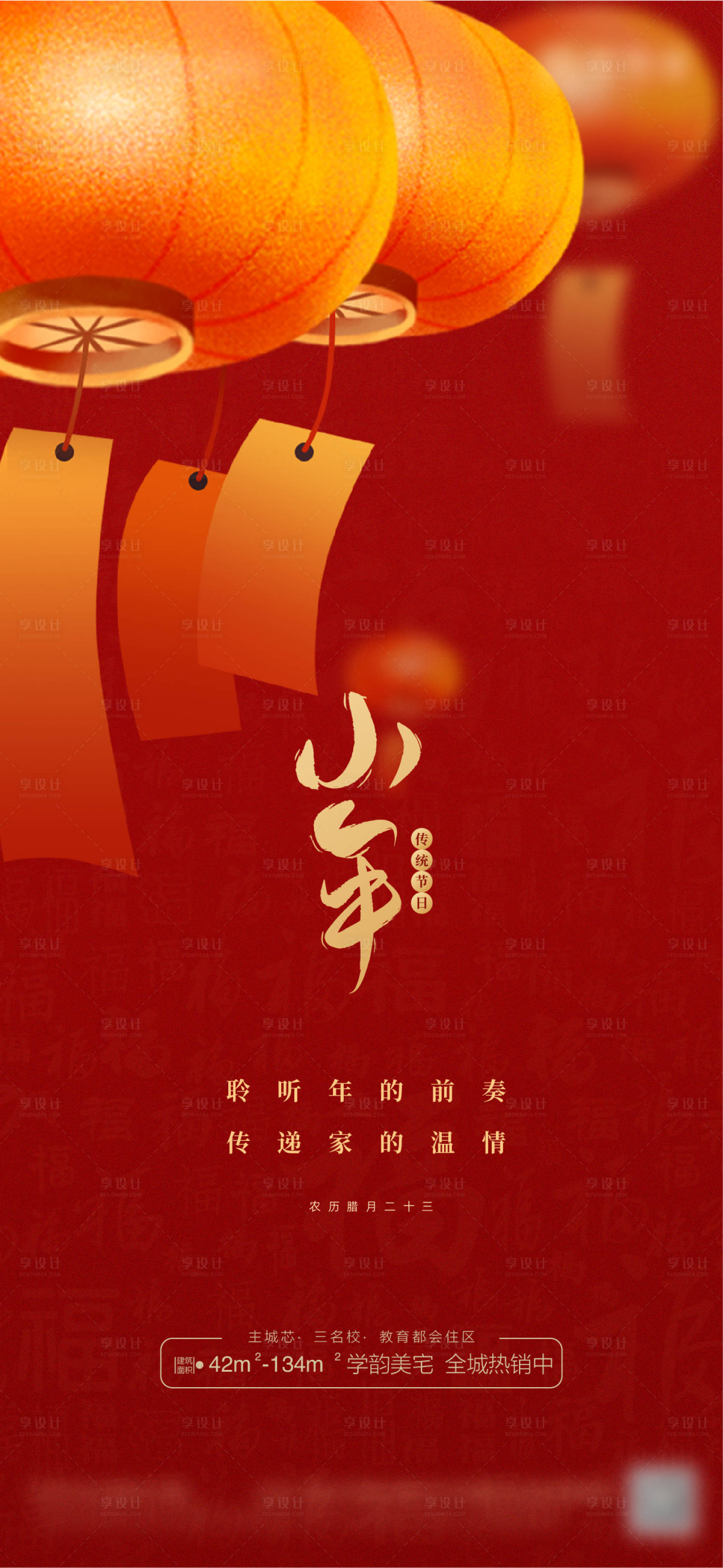 源文件下載【享設(shè)計(jì)】搜索編號(hào)：18200014144394074【小年海報(bào)】