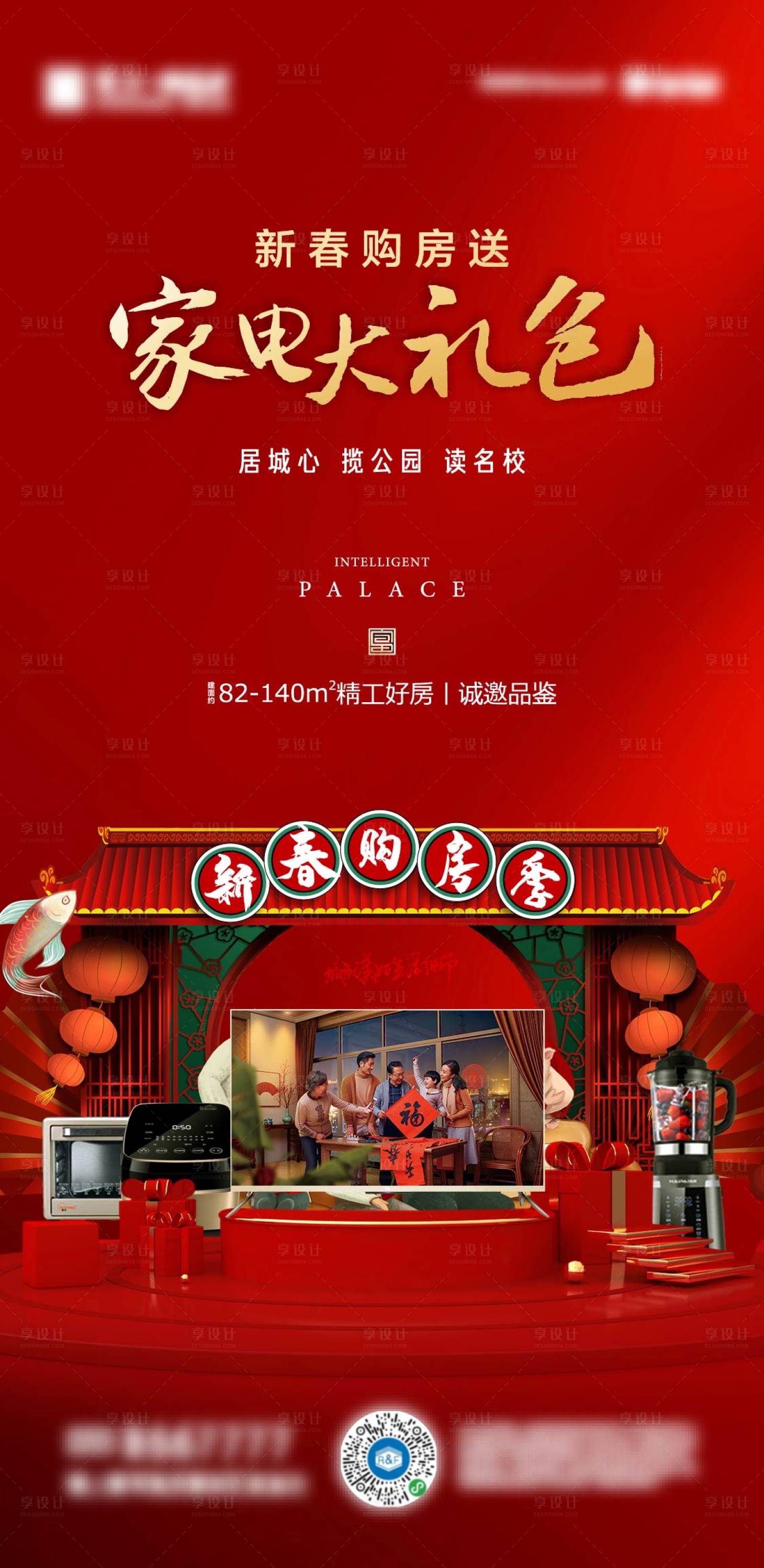 源文件下载【享设计】搜索编号：53120014256608582【房地产家电大礼包海报】