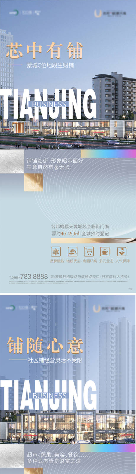 源文件下载【商铺价值点系列海报】编号：88060014382655462
