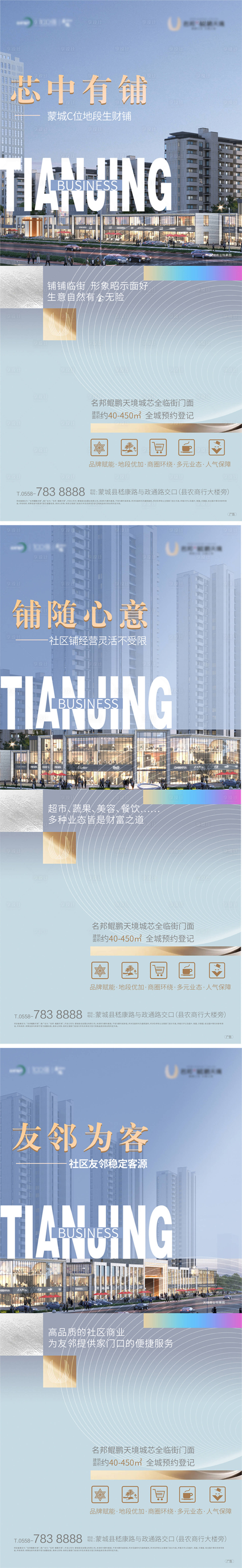 源文件下载【商铺价值点系列海报】编号：88060014382655462