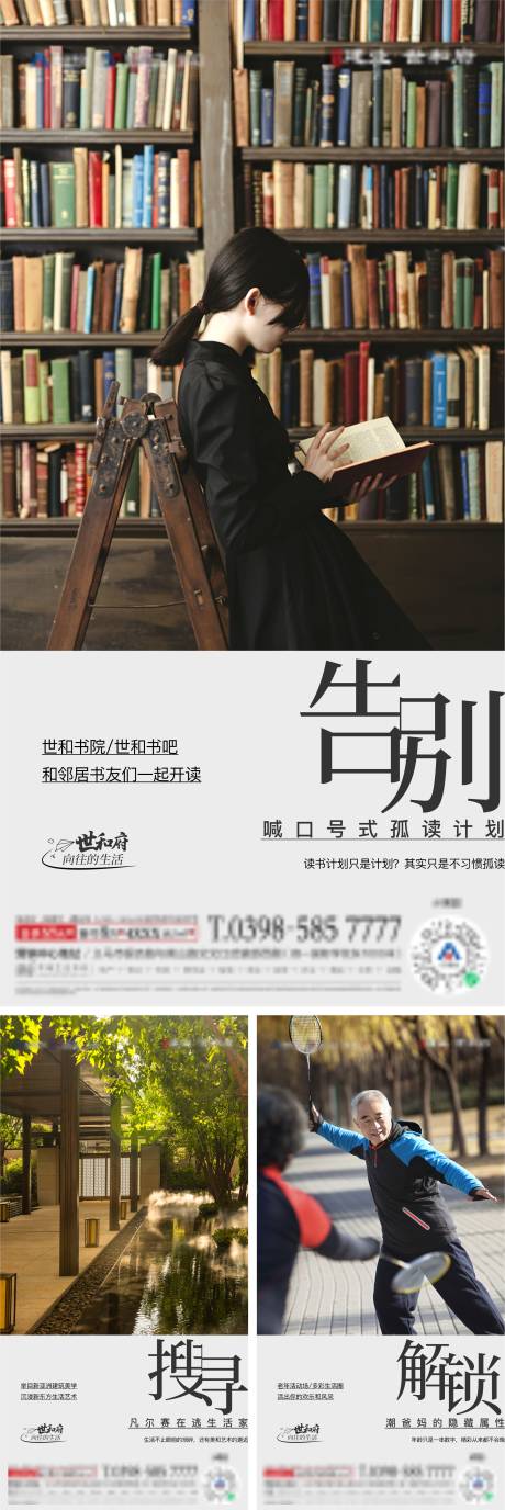 源文件下载【地产生活价值系列海报】编号：19360014188168803