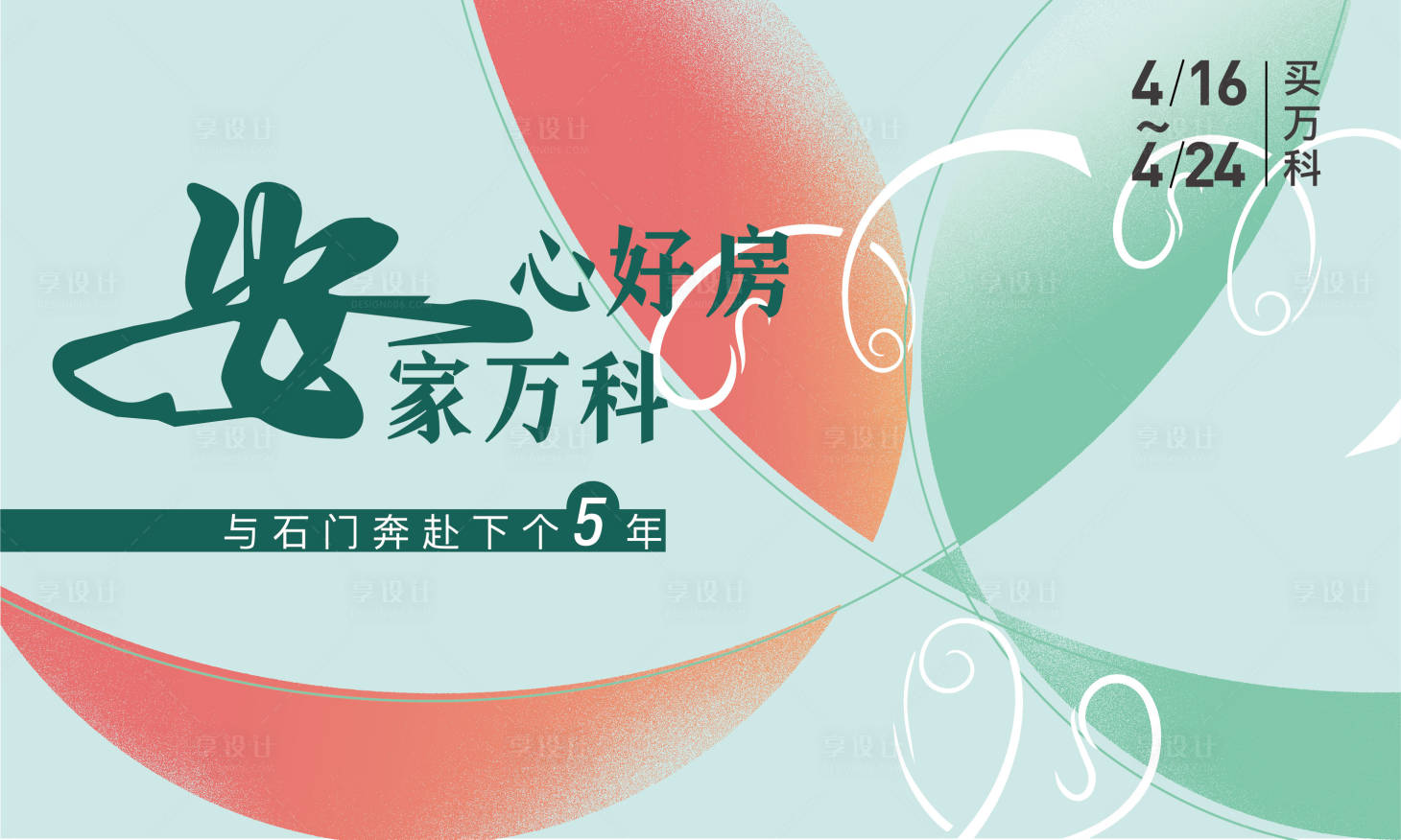 源文件下载【春节安心好房海报】编号：13250014103919216