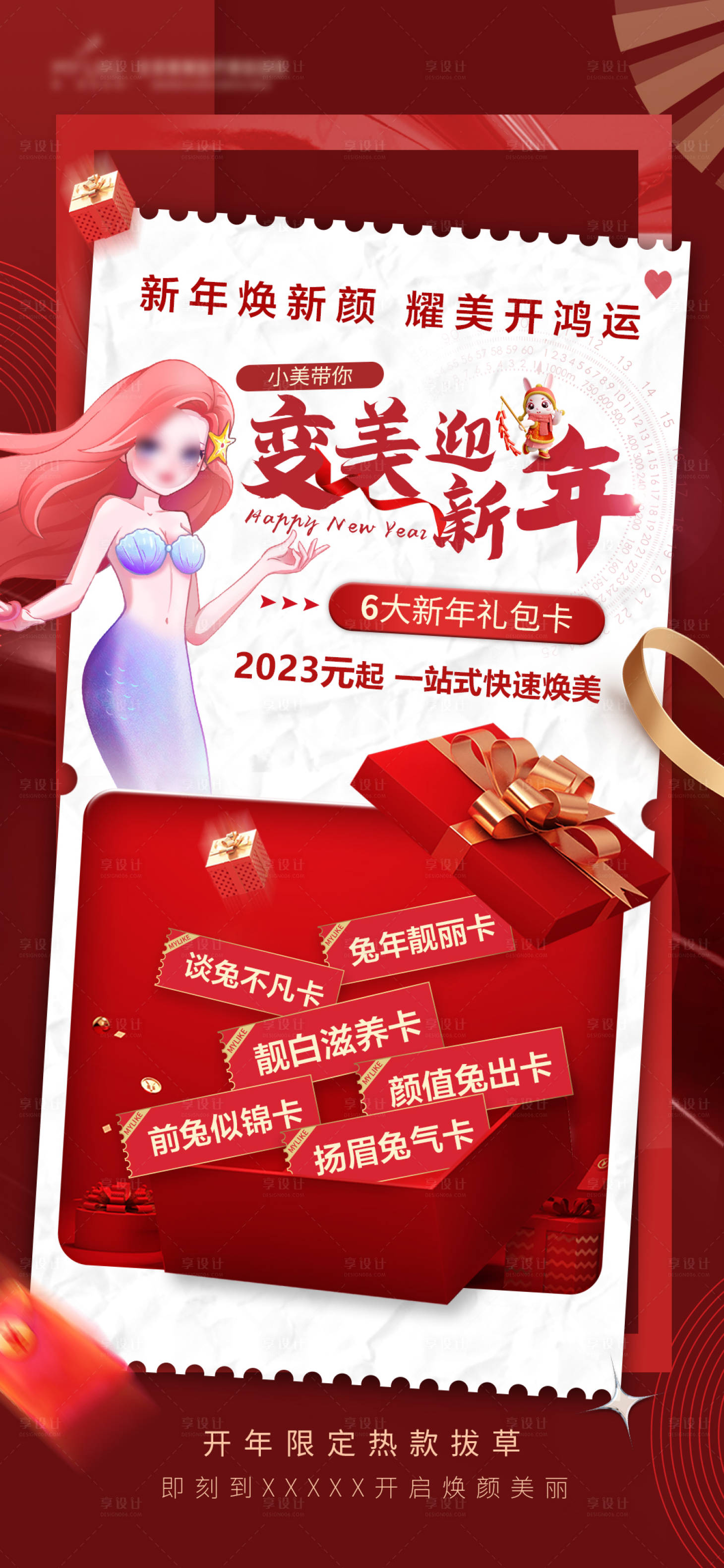 源文件下載【享設計】搜索編號：68760014161805011【新年煥新顏海報】