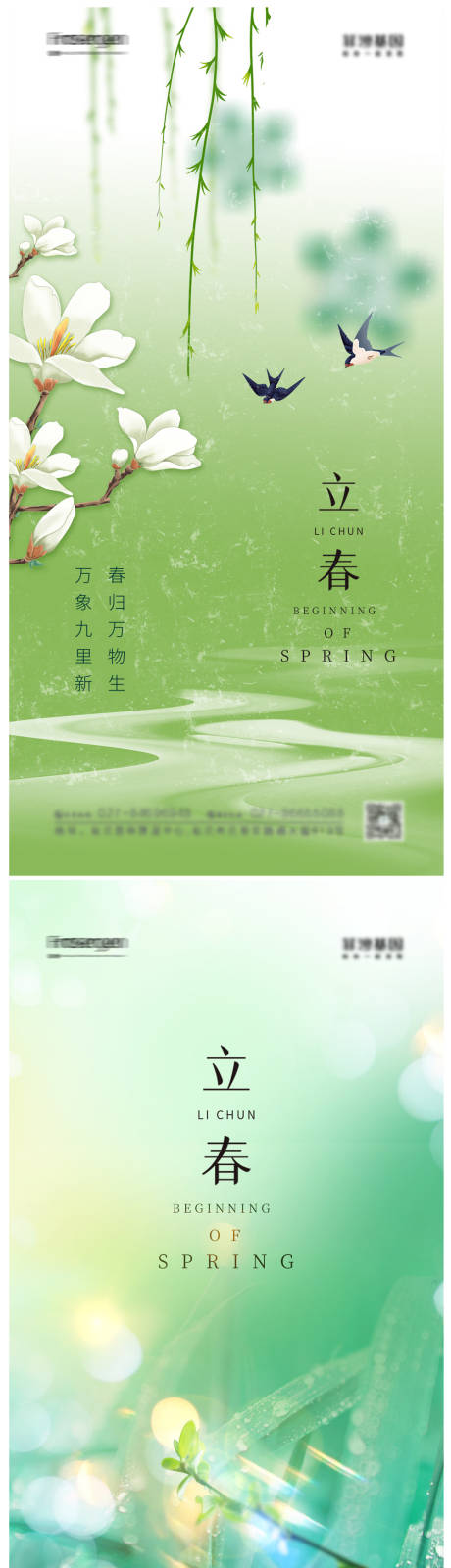 编号：20230130230159198【享设计】源文件下载-立春节气系列海报