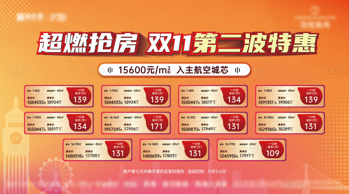 源文件下載【享設計】搜索編號：98230014243231513【特價房展板桁架海報】