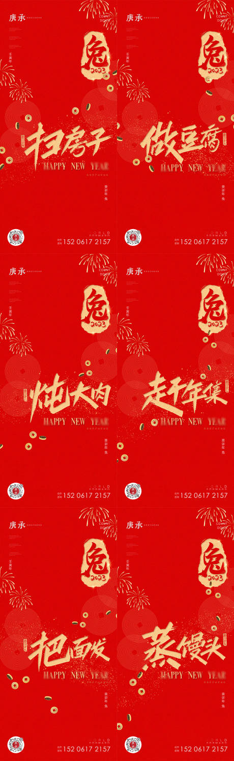 春节腊月海报-源文件【享设计】