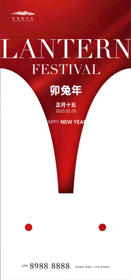 源文件下载【兔年元宵节海报】编号：53120014100589771
