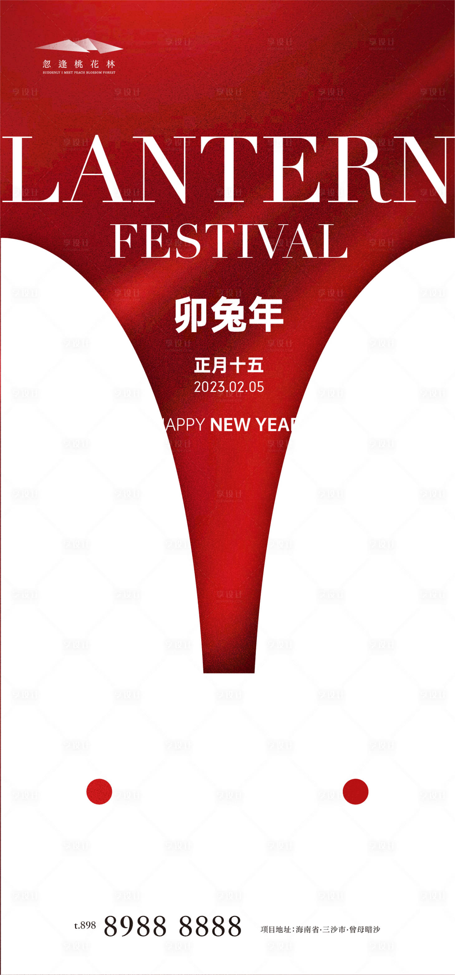 源文件下載【享設計】搜索編號：53120014100589771【兔年元宵節海報】