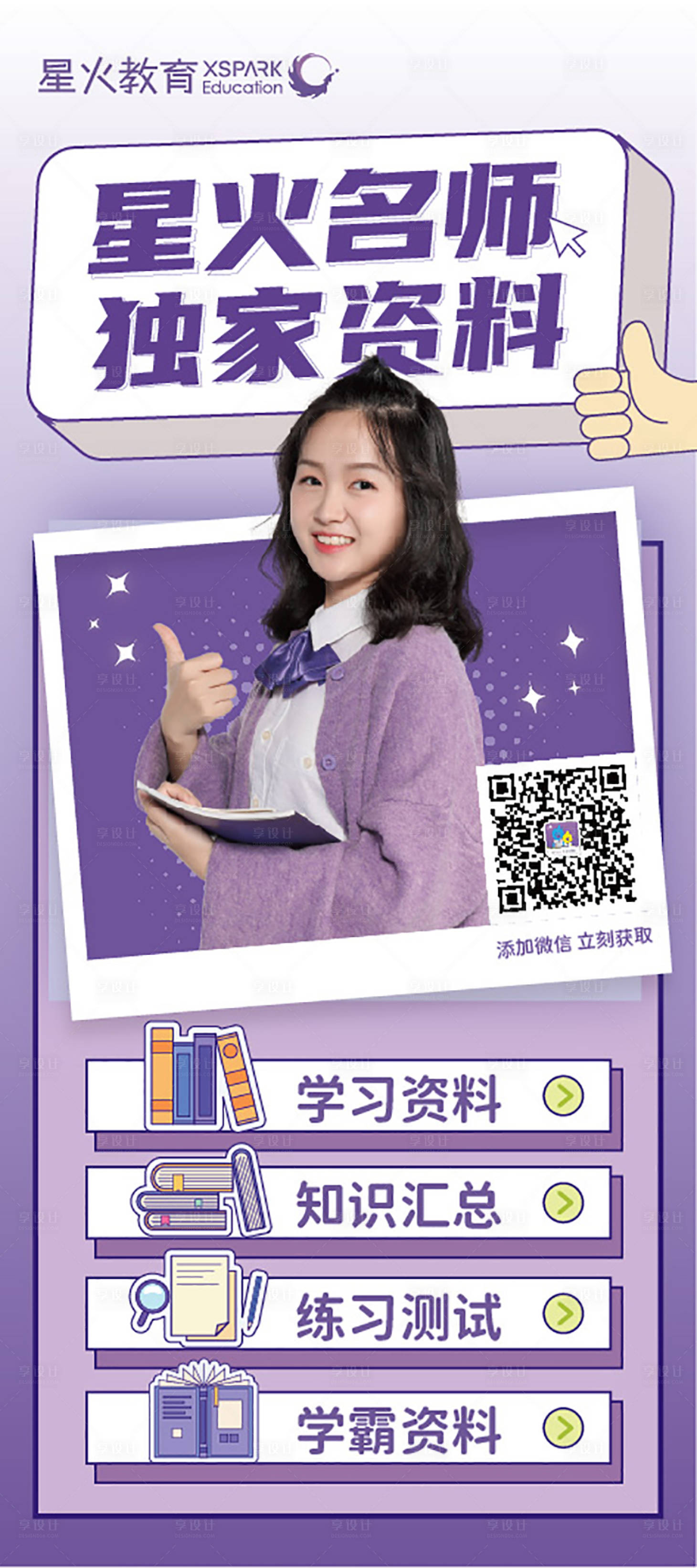 源文件下載【享設計】搜索編號：45310014392312394【教育培訓咨詢創意矢量線性人物直播海報】