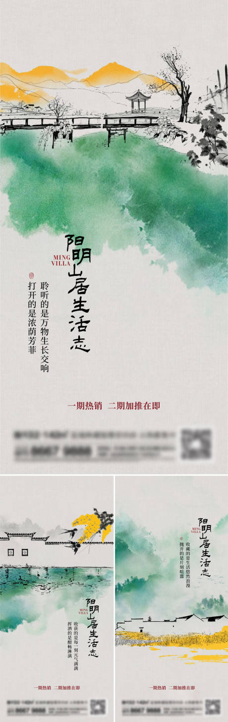 源文件下载【地产新中式系列刷屏】编号：94320014082098832