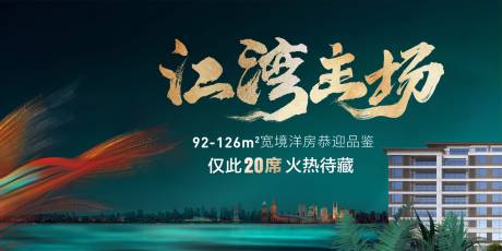 源文件下载【地产绿色洋房主画面】编号：34520014119809384