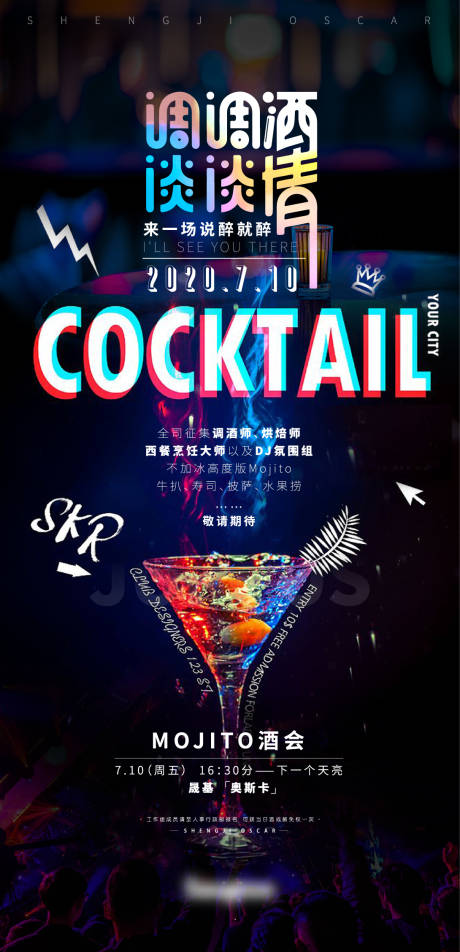 源文件下载【享设计】搜索编号：49450014352222698【酒吧海报】