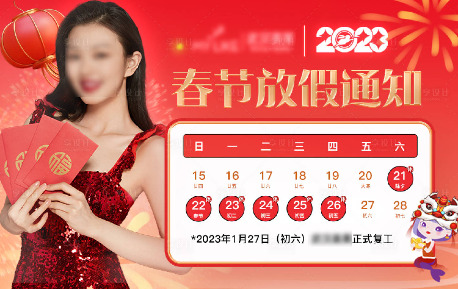 源文件下载【医美春节放假通知海报banner】编号：20230115093116467