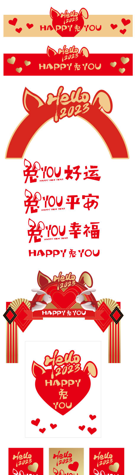 源文件下载【地产2023兔年新春快乐活动新年包装】编号：30680014111207734