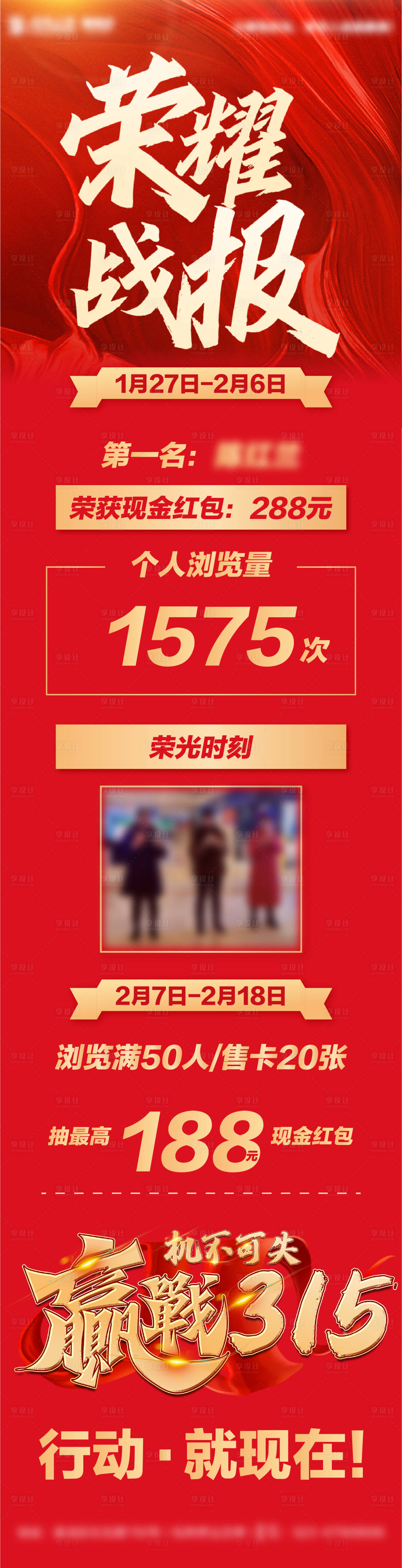 源文件下載【營銷宣傳長圖戰(zhàn)報】編號：81030014372028334