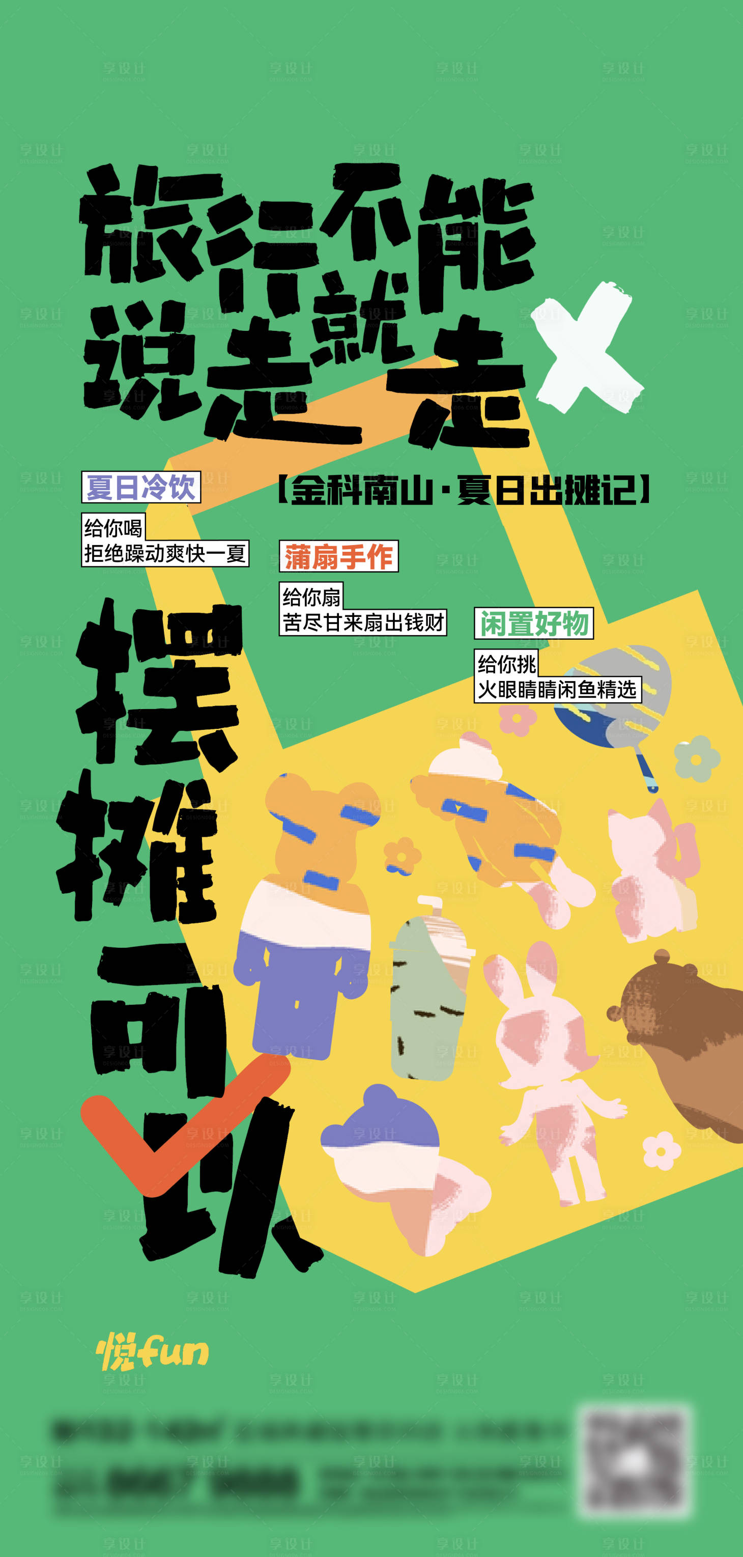 源文件下载【地产市集刷屏】编号：49830014356147045