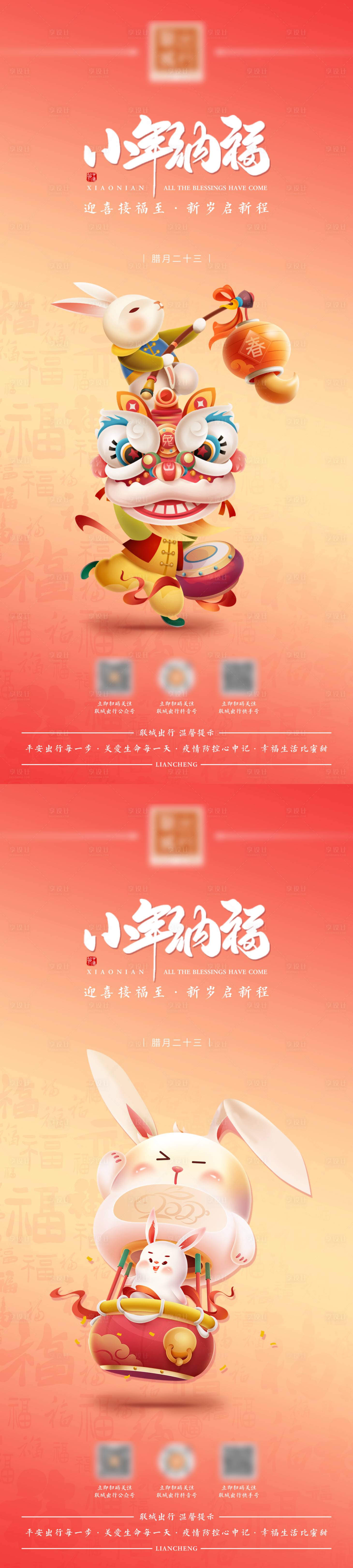 源文件下载【小年温馨兔元素海报】编号：78960014258514295
