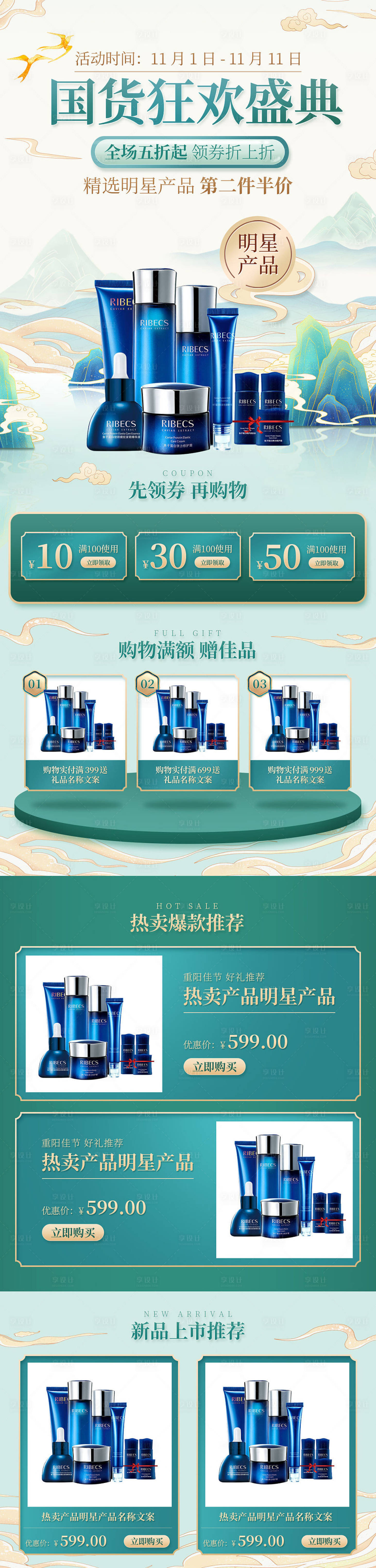 源文件下載【享設計】搜索編號：21020014149729323【國貨狂歡盛典首頁】
