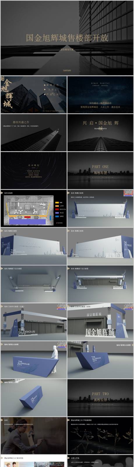 源文件下载【地产售楼部开放活动方案PPT】编号：23380014247785075