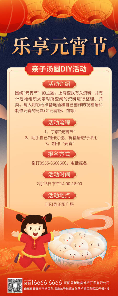 源文件下载【元宵节活动长图】编号：25200014221661935