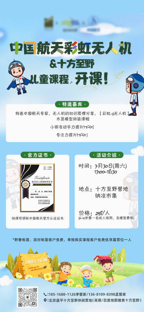 源文件下载【儿童课程无人机活动海报】编号：18670014258669940