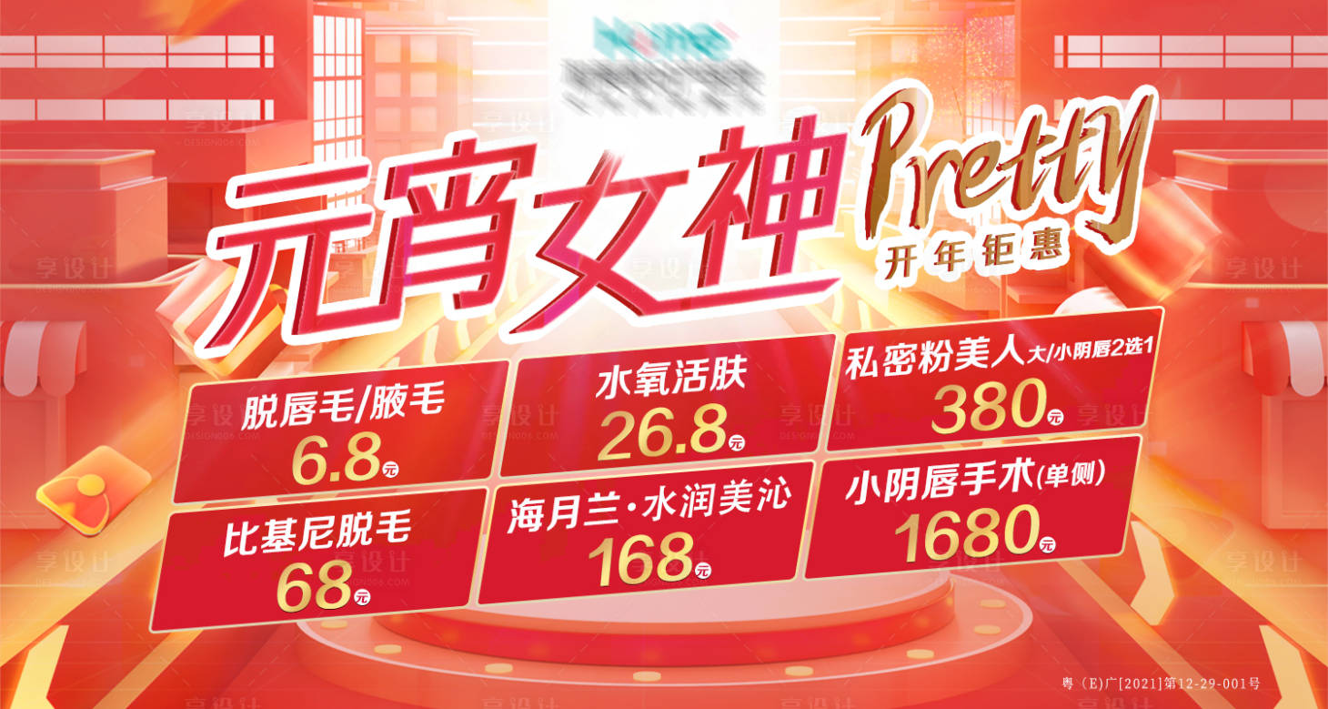 源文件下载【享设计】搜索编号：80160014400363942【元宵节女神】