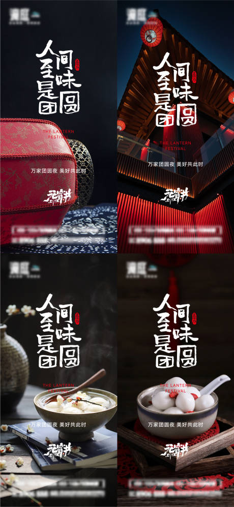 源文件下载【元宵节团圆海报】编号：81480014404936502