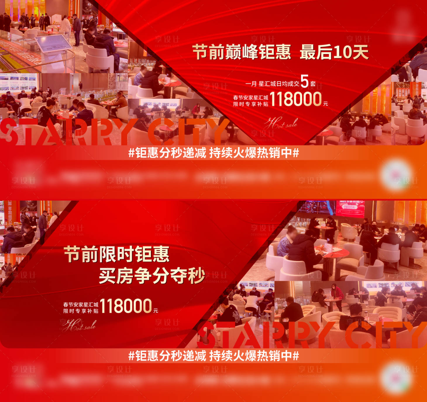 源文件下载【横版热销刷屏海报】编号：68920014305137234