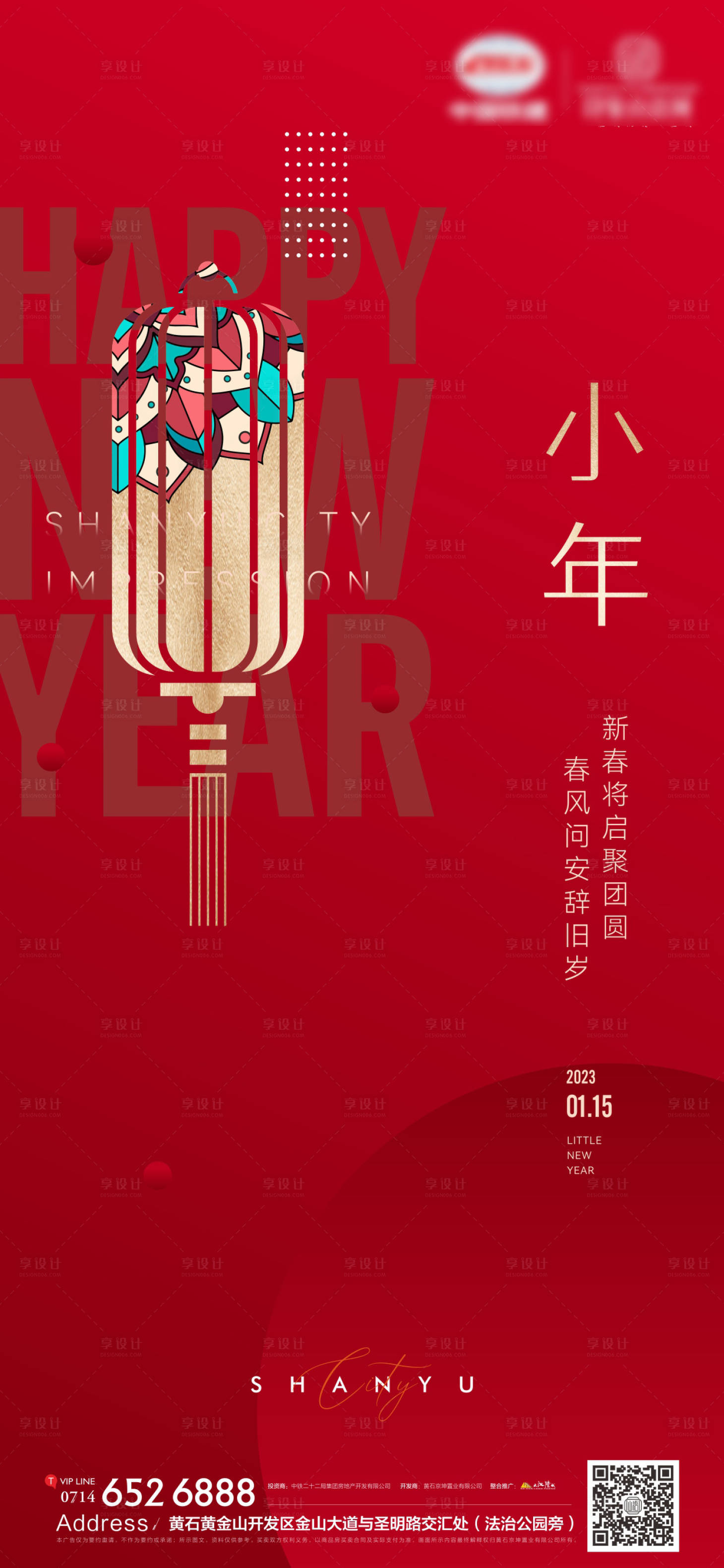 源文件下载【地产小年海报】编号：72490014204126191