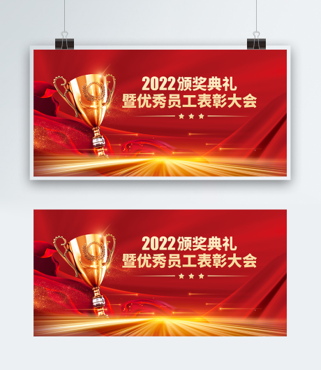 源文件下载【年会表彰大会背景板】编号：49390014078058818