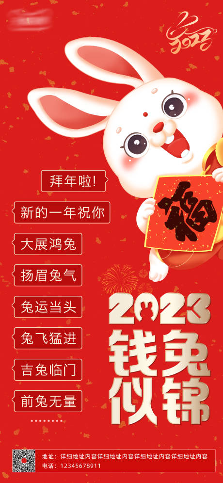 编号：20230106154401575【享设计】源文件下载-兔年拜年春节祝福海报
