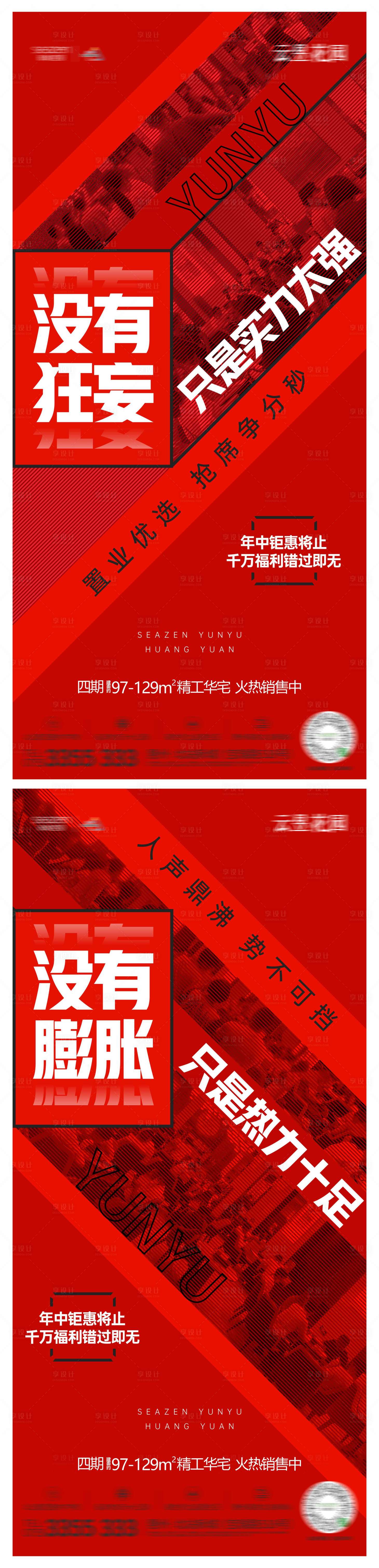 源文件下载【房地产热销海报】编号：85980014203012383