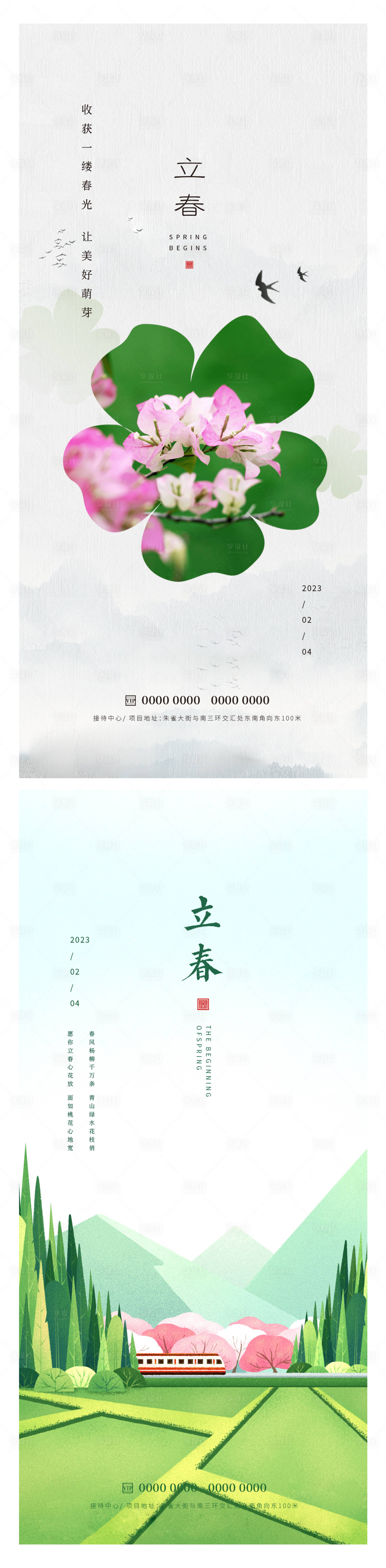 源文件下載【享設計】搜索編號：71470014355105147【立春】