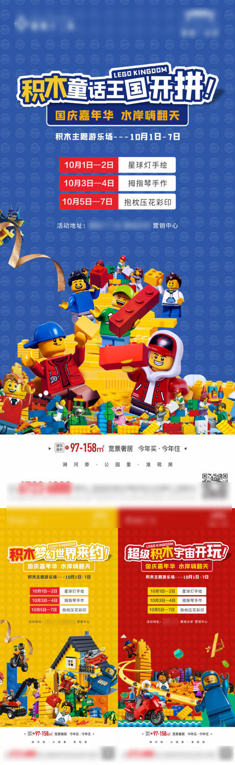 源文件下载【地产积木乐高周末暖场活动系列海报】编号：89720014107795596