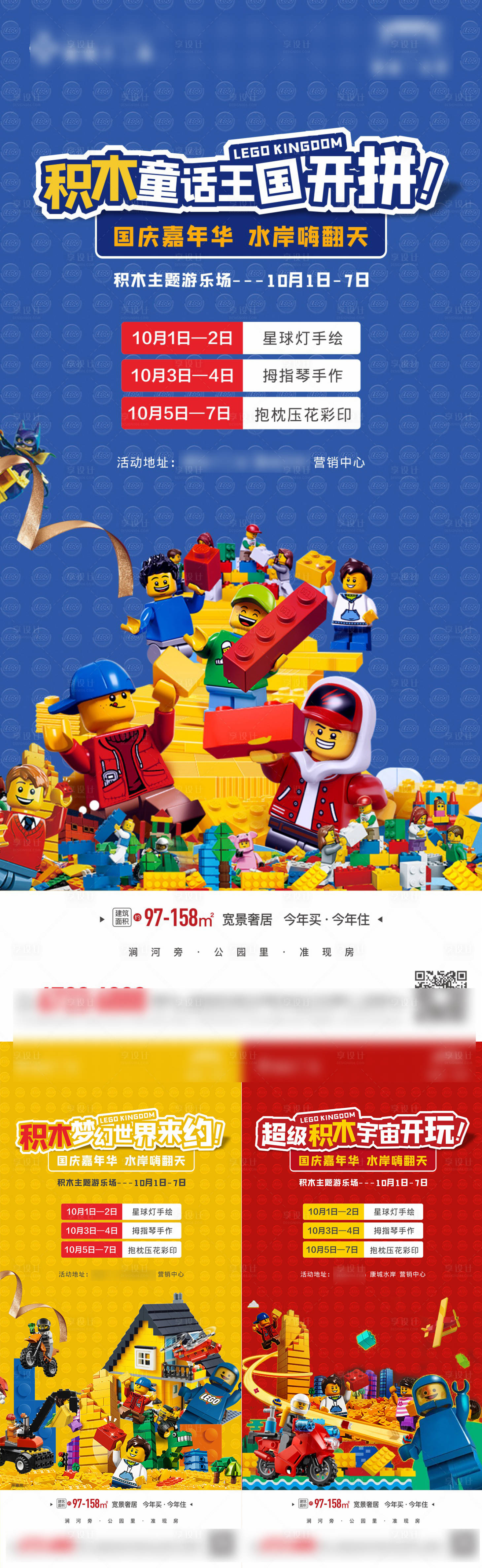 源文件下載【享設計】搜索編號：89720014107795596【地產積木樂高周末暖場活動系列海報】