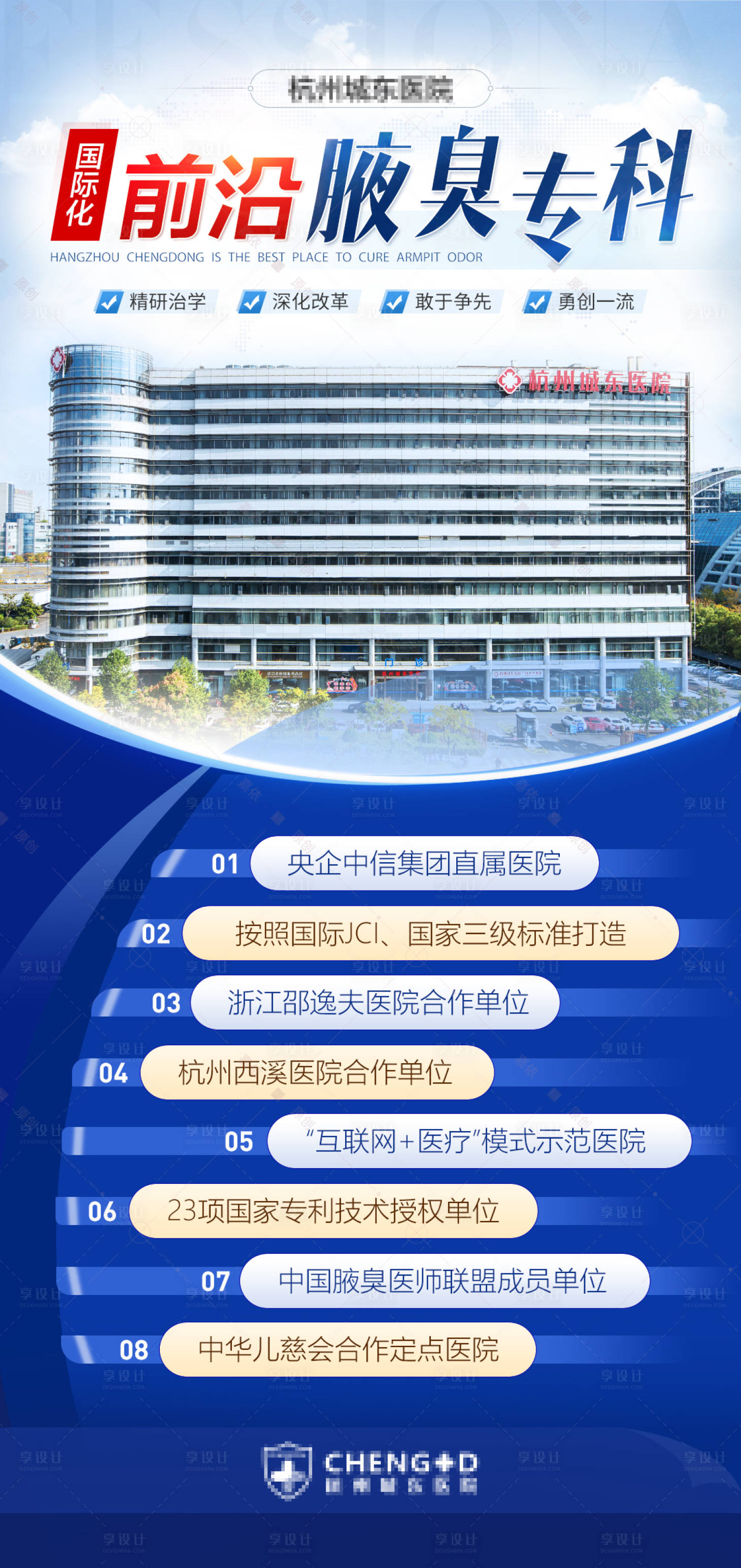 源文件下载【国际化前沿腋臭专科医院大楼资质海报】编号：43900014109165311