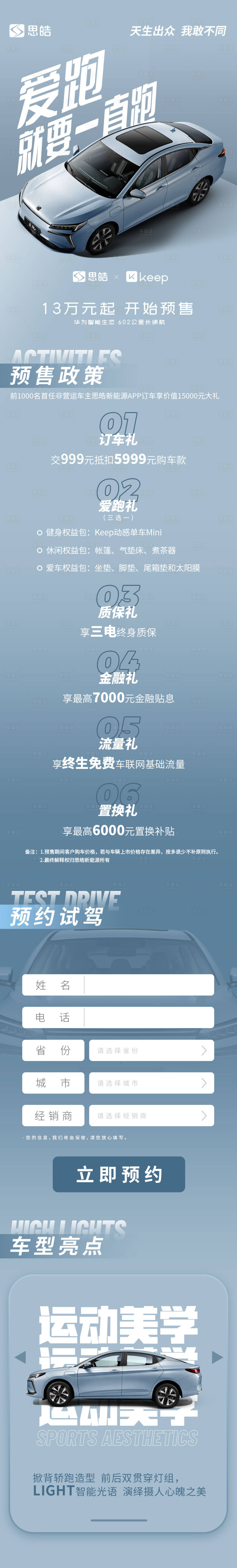 源文件下載【享設(shè)計(jì)】搜索編號：46720014393041003【運(yùn)動汽車長圖】