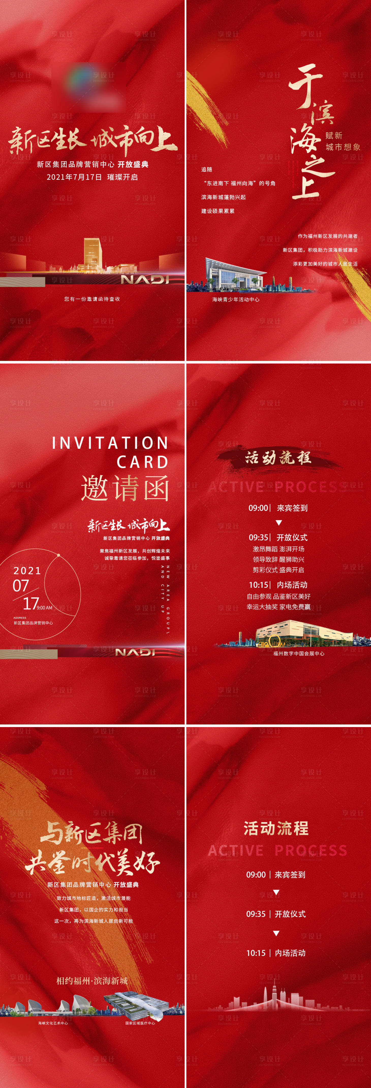 源文件下载【地产盛大开放H5】编号：57870013627489523